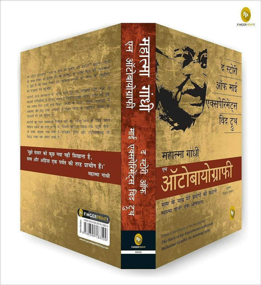 The Story of My Experiments With Truth: Mahatma Gandhi, An Autobiography (Hindi)