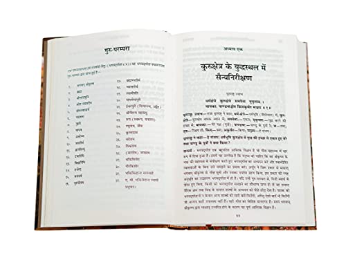Bhagavad Gita: Yatharoop