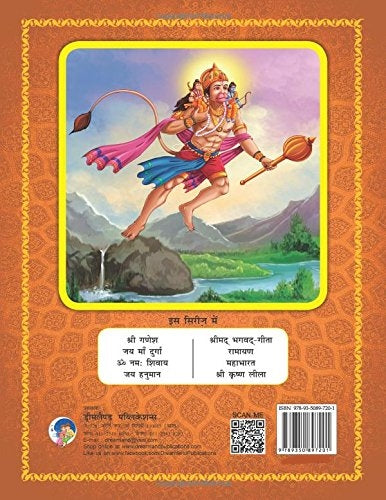 Dreamland Jai Hanuman (Hindi)