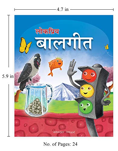 Lokpriya Baalgeet: Illustrated Hindi Rhymes Padded Book for Children