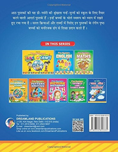 Dreamland Pre-Nursery Bal Geet Avem Kahaniyan - Hindi