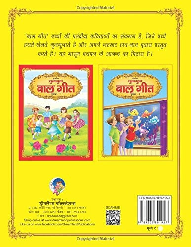 Dreamland Chunmun Balgeet Book 2 (Hindi)