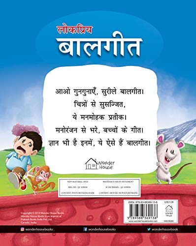 Lokpriya Baalgeet: Illustrated Hindi Rhymes Padded Book for Children