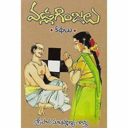 Vadla Ginjalu (14 Stories) By Sripada Subramanya Sastry -  buy in usa 