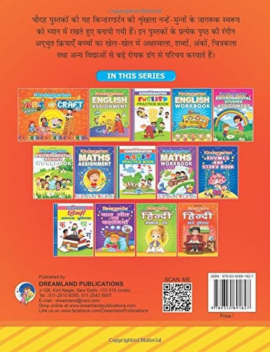 Dreamland Kindergarten Hindi Work Book