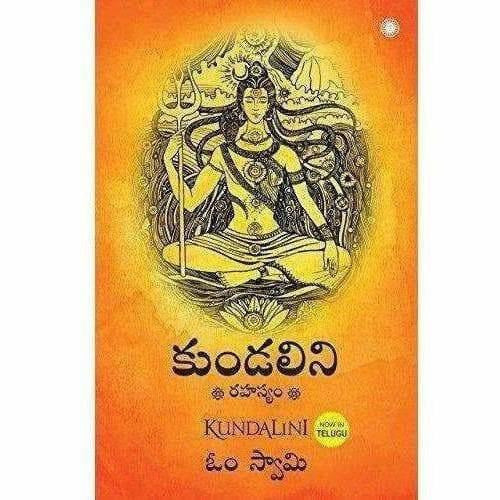 Kundalini: An Untold Story - Telugu Edition -  buy in usa 