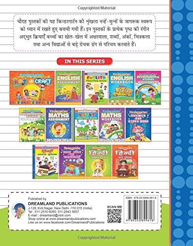 Dreamland Kindergarten Hindi Practice Book