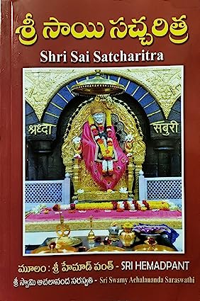 Shri Sai Satcharitra Book - Telugu Version