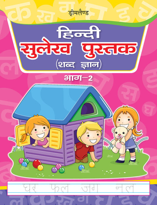 Dreamland Hindi Sulekh Pustak Part 2 -  buy in usa 