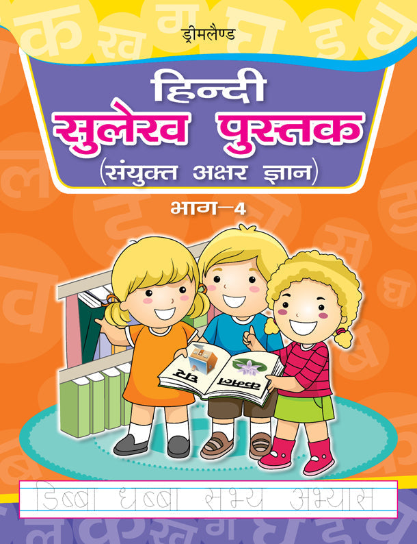 Dreamland Hindi Sulekh Pustak Part 4 -  buy in usa 