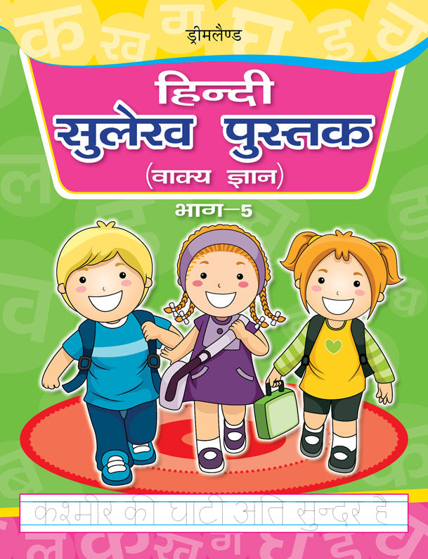 Dreamland Hindi Sulekh Pustak Part 5 -  buy in usa 