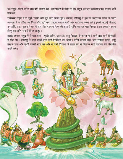 Dreamland Publications Lord Vishnu (Hindi) : Children Religion Book