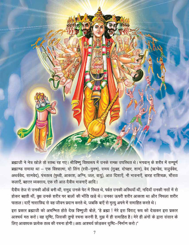 Dreamland Publications Lord Vishnu (Hindi) : Children Religion Book