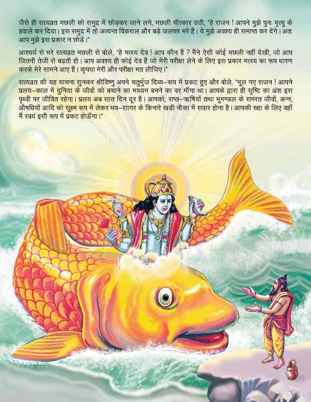 Dreamland Publications Lord Vishnu (Hindi) : Children Religion Book