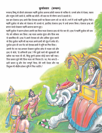 Dreamland Publications Lord Vishnu (Hindi) : Children Religion Book