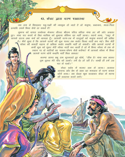 Dreamland Publications Valmiki's Ramayana (Hindi) : Children Religion Book