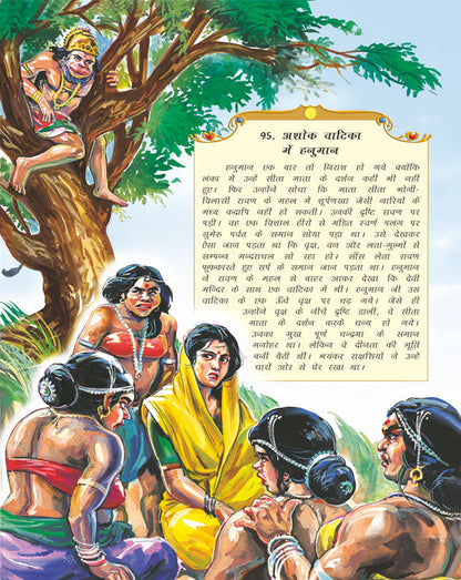 Dreamland Publications Valmiki's Ramayana (Hindi) : Children Religion Book