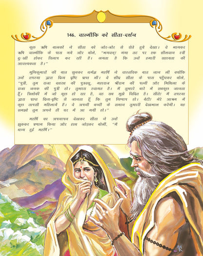 Dreamland Publications Valmiki's Ramayana (Hindi) : Children Religion Book