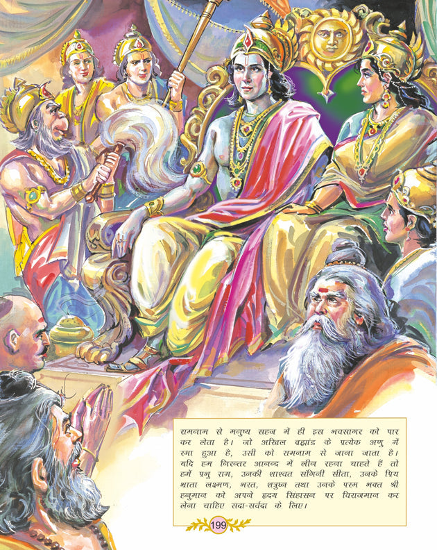 Dreamland Publications Valmiki's Ramayana (Hindi) : Children Religion Book