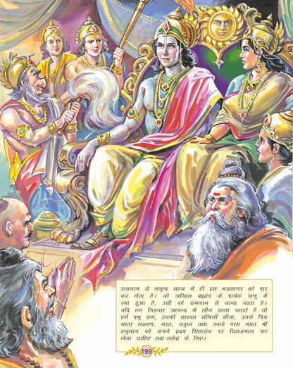 Dreamland Publications Valmiki's Ramayana (Hindi) : Children Religion Book