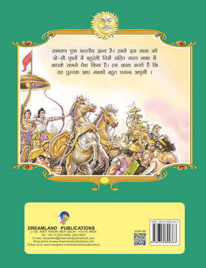 Dreamland Publications Valmiki's Ramayana (Hindi) : Children Religion Book