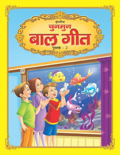 Dreamland Chunmun Balgeet Book 2 (Hindi) -  buy in usa 