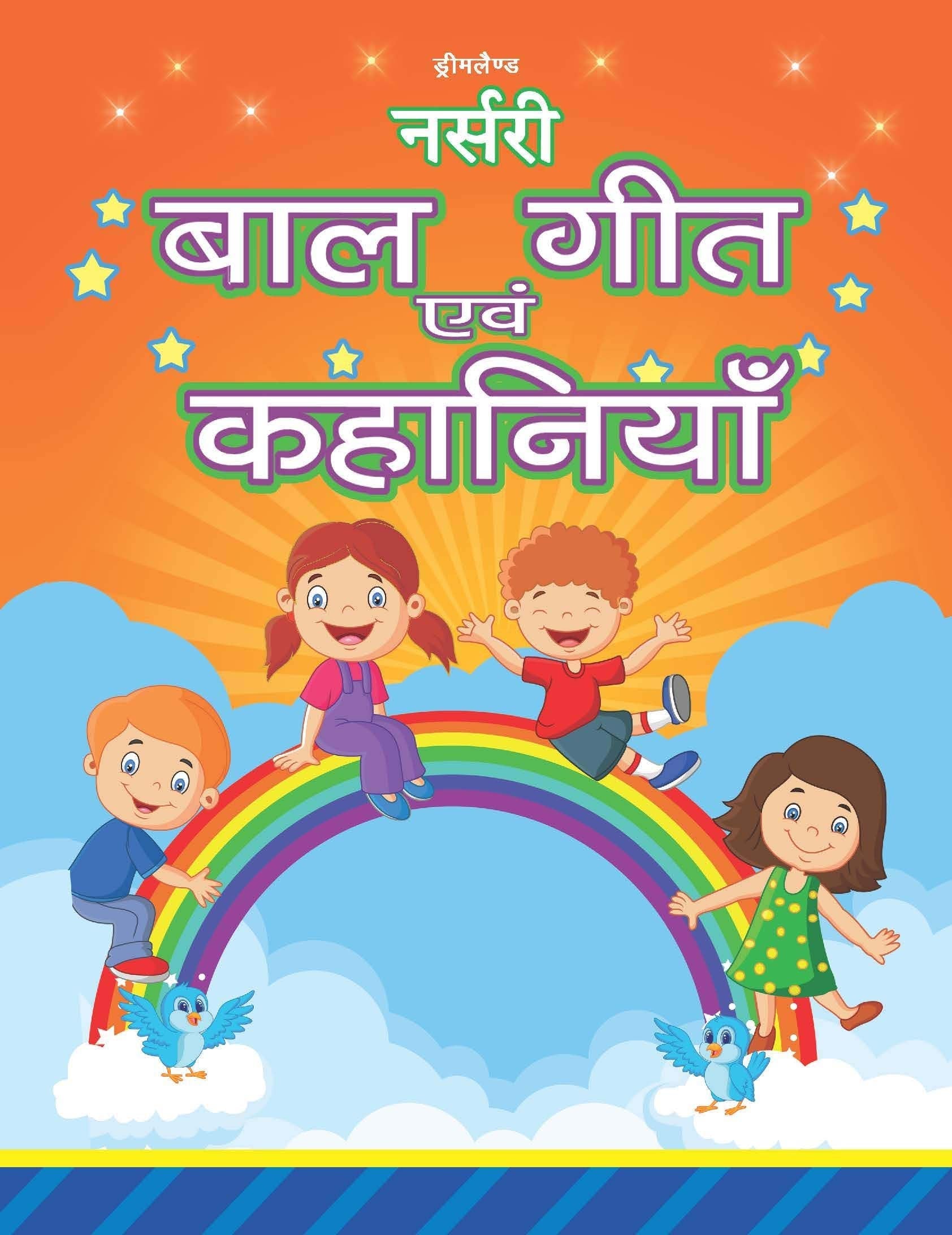 Dreamland Nursery Bal Geet Avem Kahaniyan -Hindi -  buy in usa 