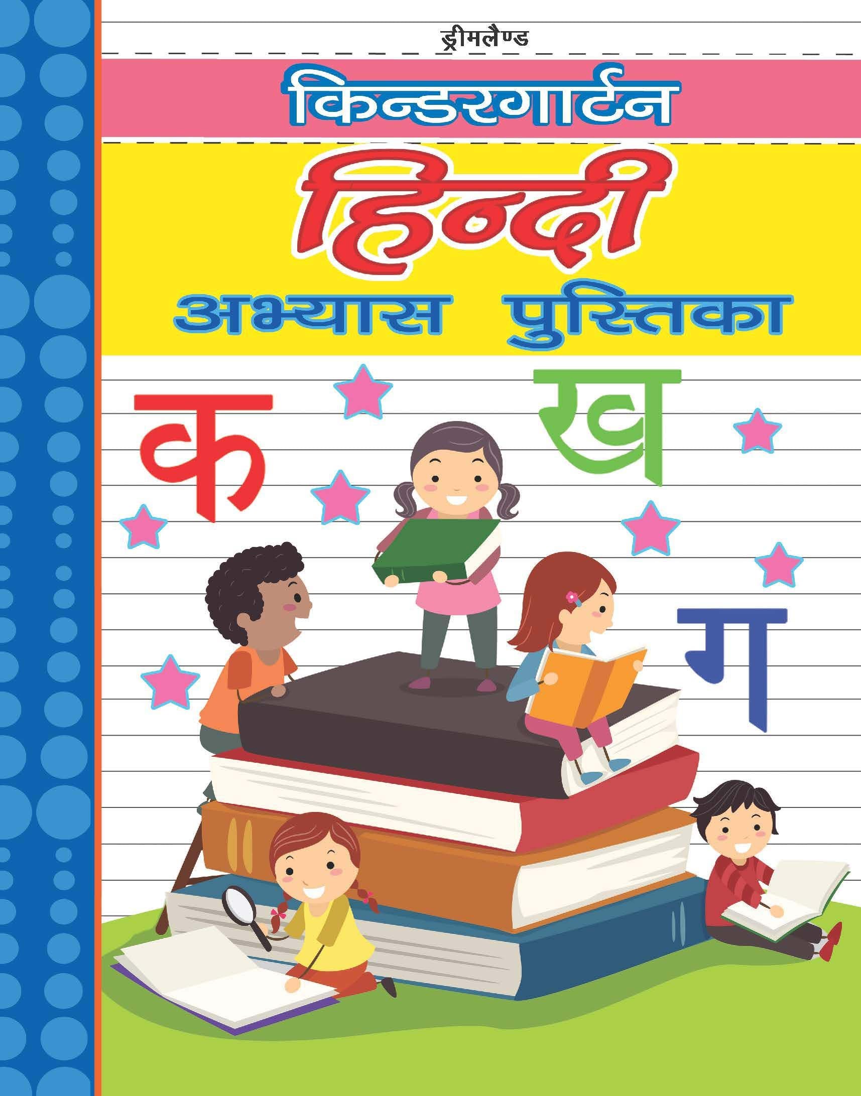 Dreamland Kindergarten Hindi Practice Book -  buy in usa 