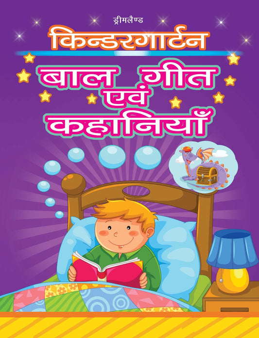 Dreamland Kindergarten Bal Geet and Story -  buy in usa 