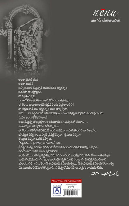 Nenu (Atmakatha in Telugu) by Brahmanandam