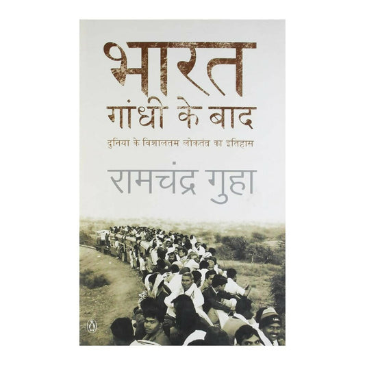 Bharat Gandhi Ke Baad By Ramchandra Guha