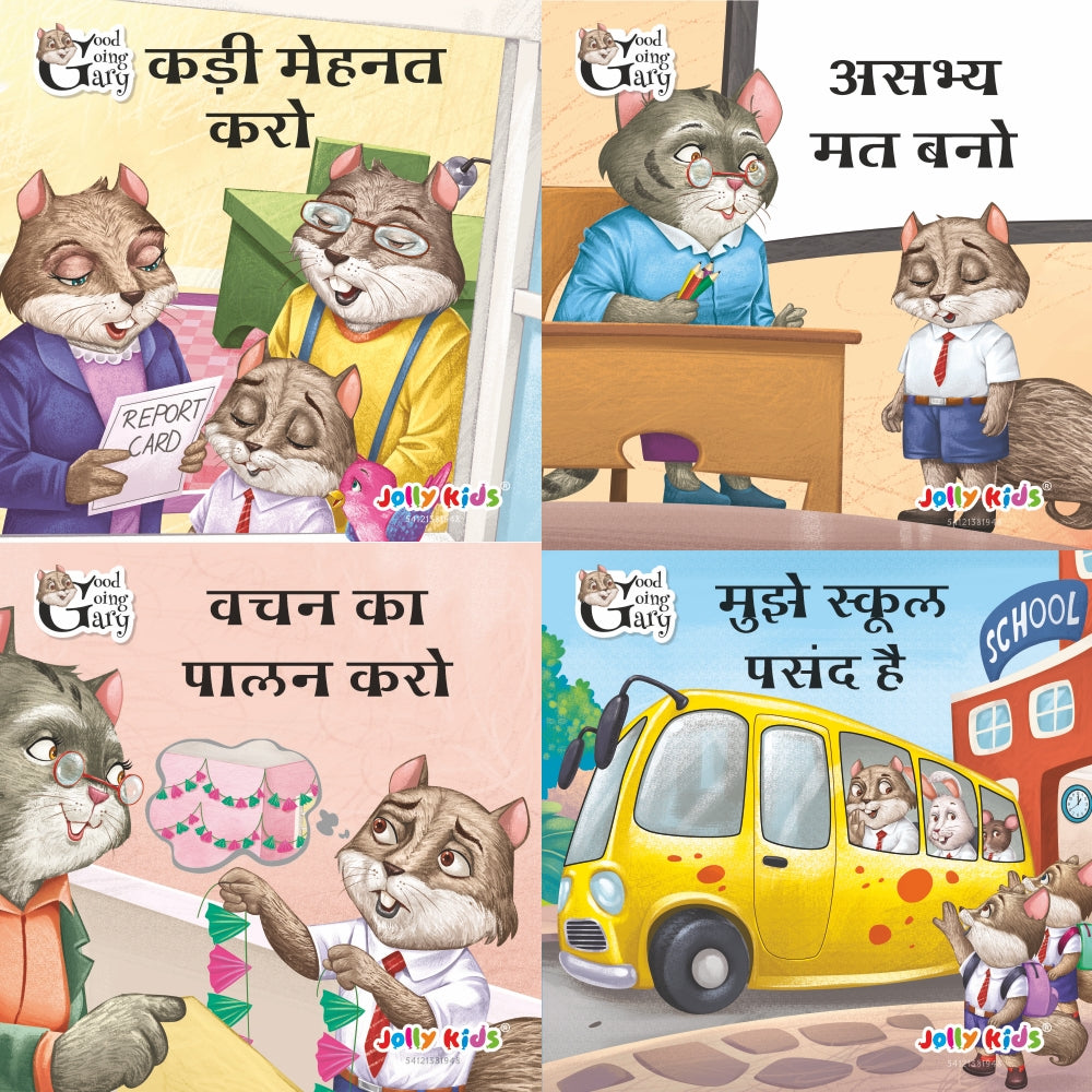 Jolly Kids Good Going Gary Character Building Hindi Story for Kids| Set of 12| Character Based Story Books Hindi Language Story Books Ages 3-8 Years