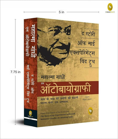 The Story of My Experiments With Truth: Mahatma Gandhi, An Autobiography (Hindi)