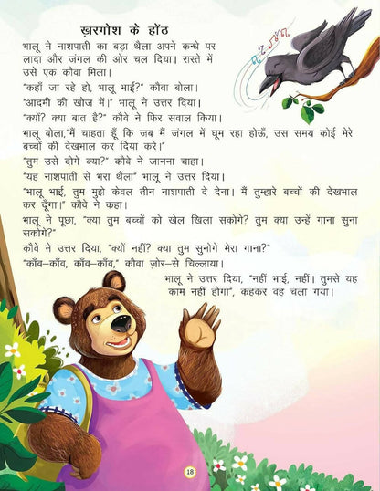 Dreamland Raja Aur Teen Behne- Duniya Ki Sair Kahaniya Hindi Story Book For Kids Age 4 - 7 Years
