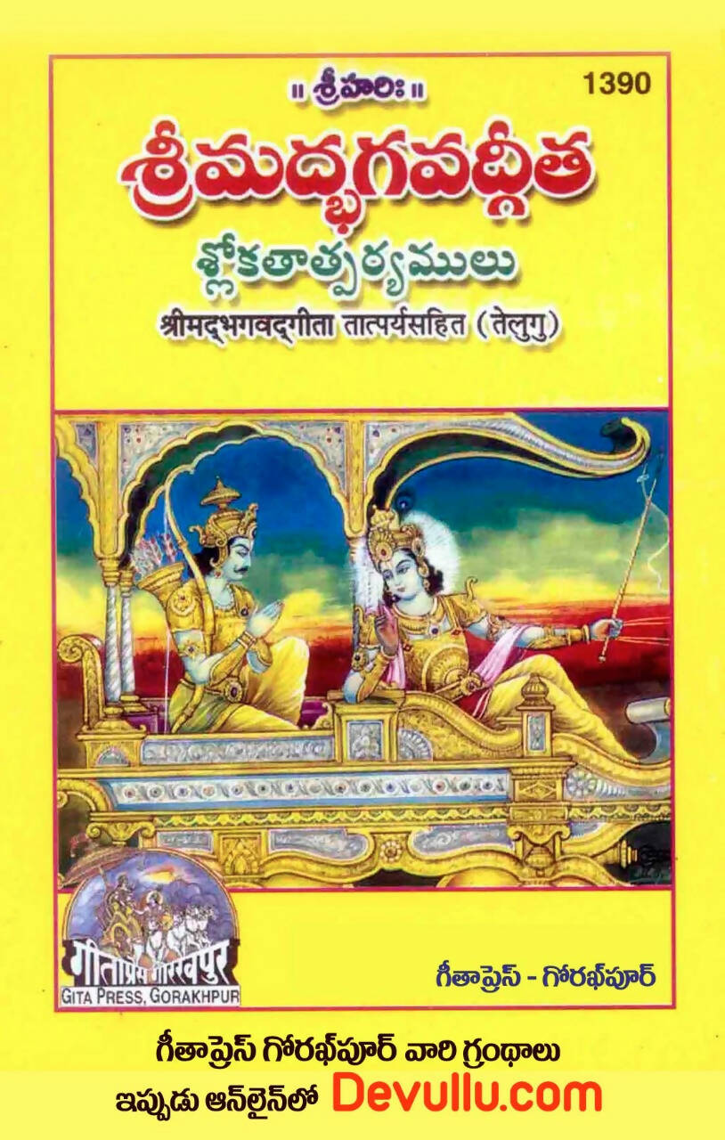 Bhagavad Gita slokathathparyamulu