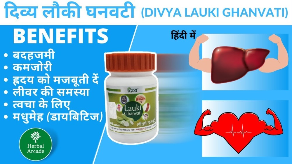 Patanjali Divya Lauki Ghanvati Tablets