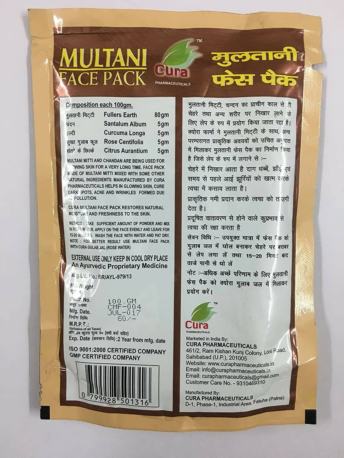 Cura Multani Mitti Face Pack Powder