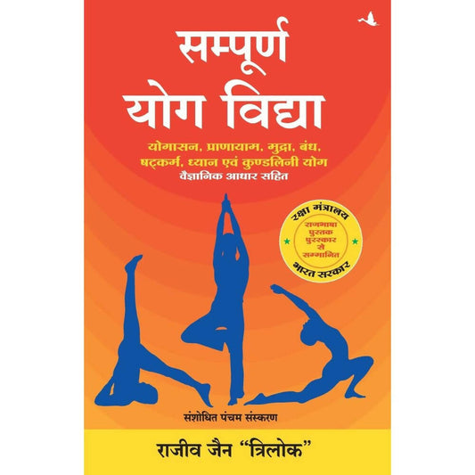 Sampoorn Yog Vidhya - Hindi Edition by Rajiv Jain Trilok -  buy in usa 