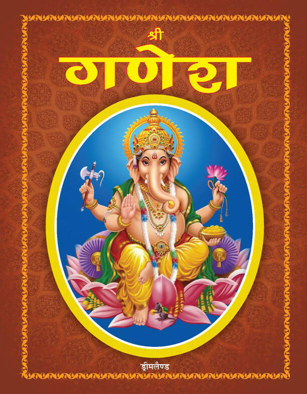 Dreamland Shree Ganesh (Hindi) -  buy in usa 