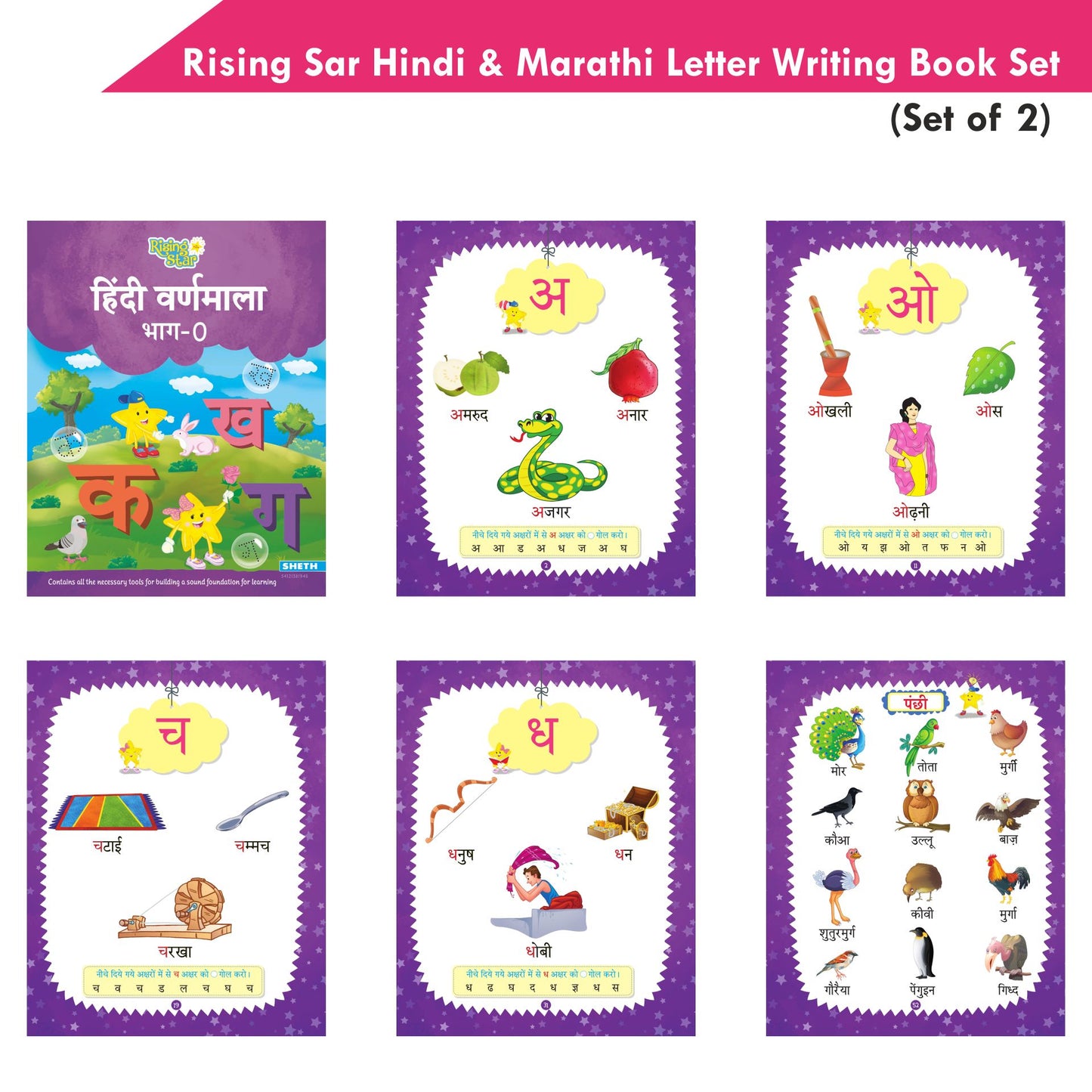 Rising Sar Hindi & Marathi Letter Writing Book (Set of 2)