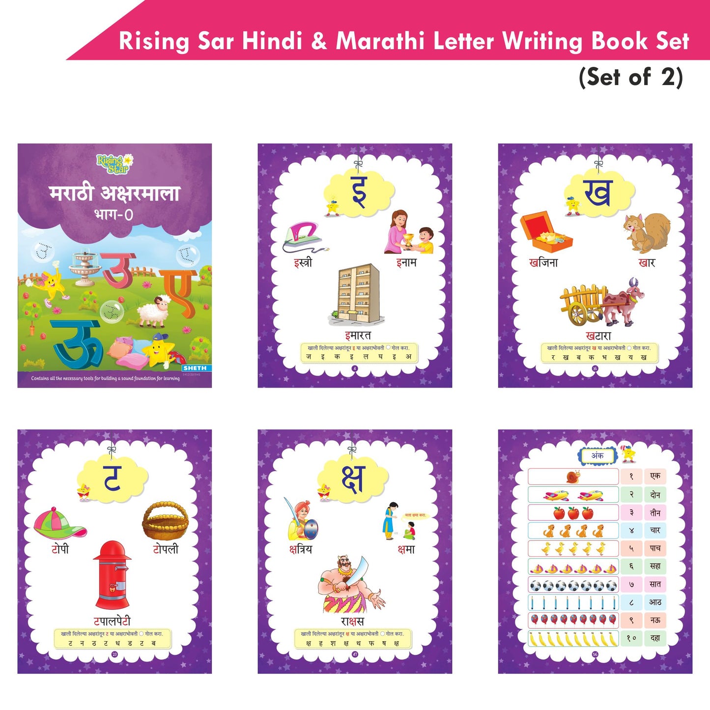 Rising Sar Hindi & Marathi Letter Writing Book (Set of 2)