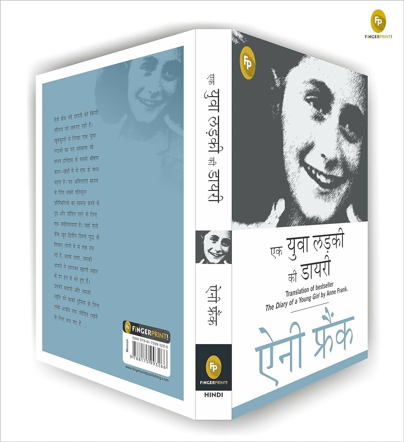 The Diary of a Young Girl (Hindi) by Anne Frank