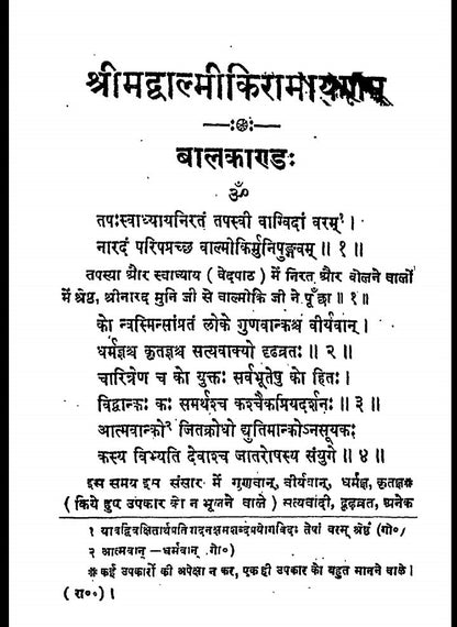 Sampoorna Valmiki Ramayan (Hindi)