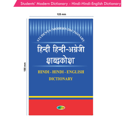 Students' Modern Dictionary - Hindi-Hindi-English Dictionary *Noun, Pronoun, Adjective, Adverb,Adverb, Verb, Prefix