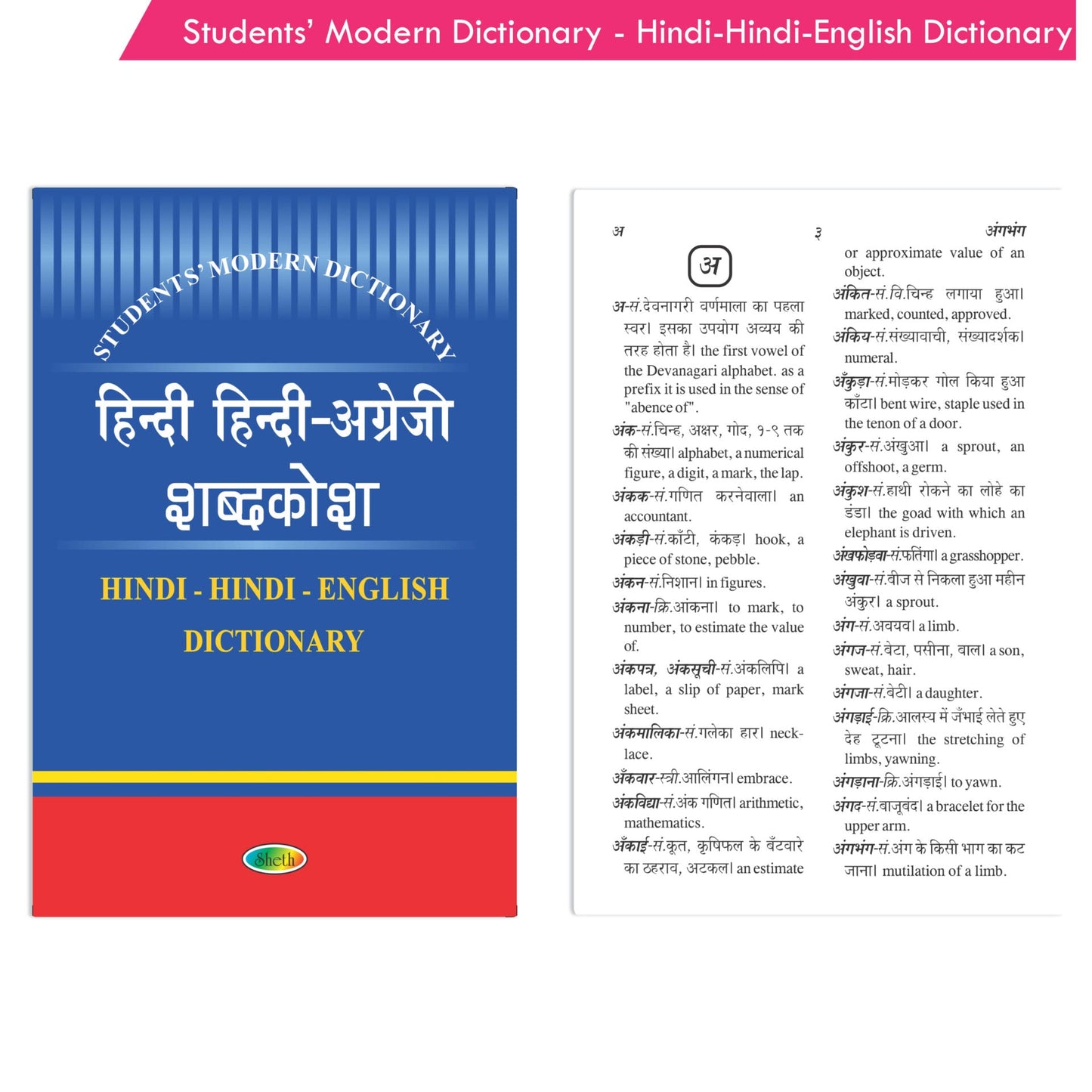 Students' Modern Dictionary - Hindi-Hindi-English Dictionary *Noun, Pronoun, Adjective, Adverb,Adverb, Verb, Prefix