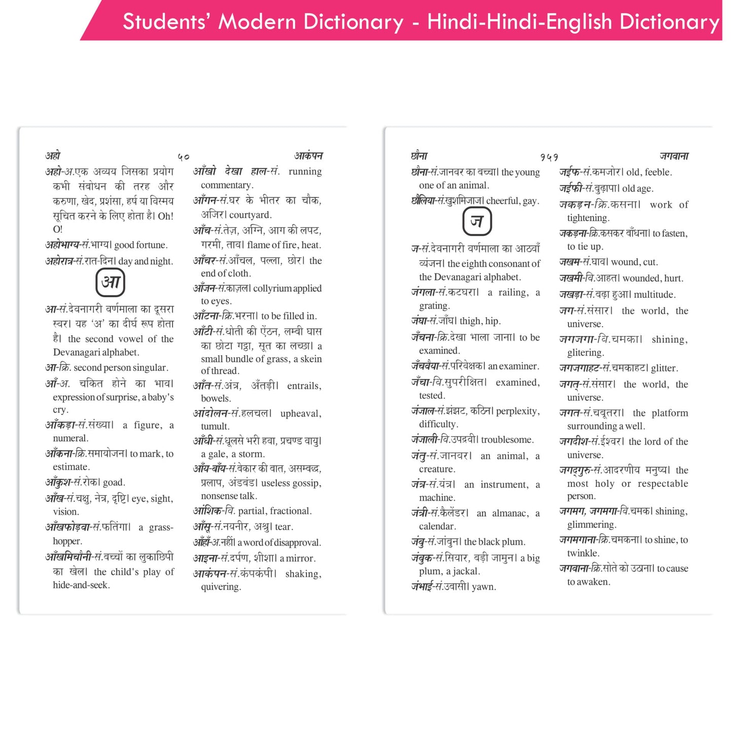 Students' Modern Dictionary - Hindi-Hindi-English Dictionary *Noun, Pronoun, Adjective, Adverb,Adverb, Verb, Prefix