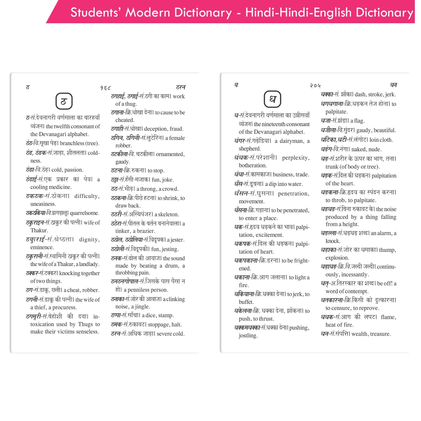 Students' Modern Dictionary - Hindi-Hindi-English Dictionary *Noun, Pronoun, Adjective, Adverb,Adverb, Verb, Prefix