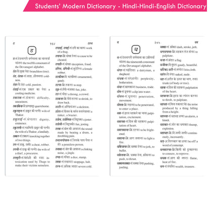 Students' Modern Dictionary - Hindi-Hindi-English Dictionary *Noun, Pronoun, Adjective, Adverb,Adverb, Verb, Prefix