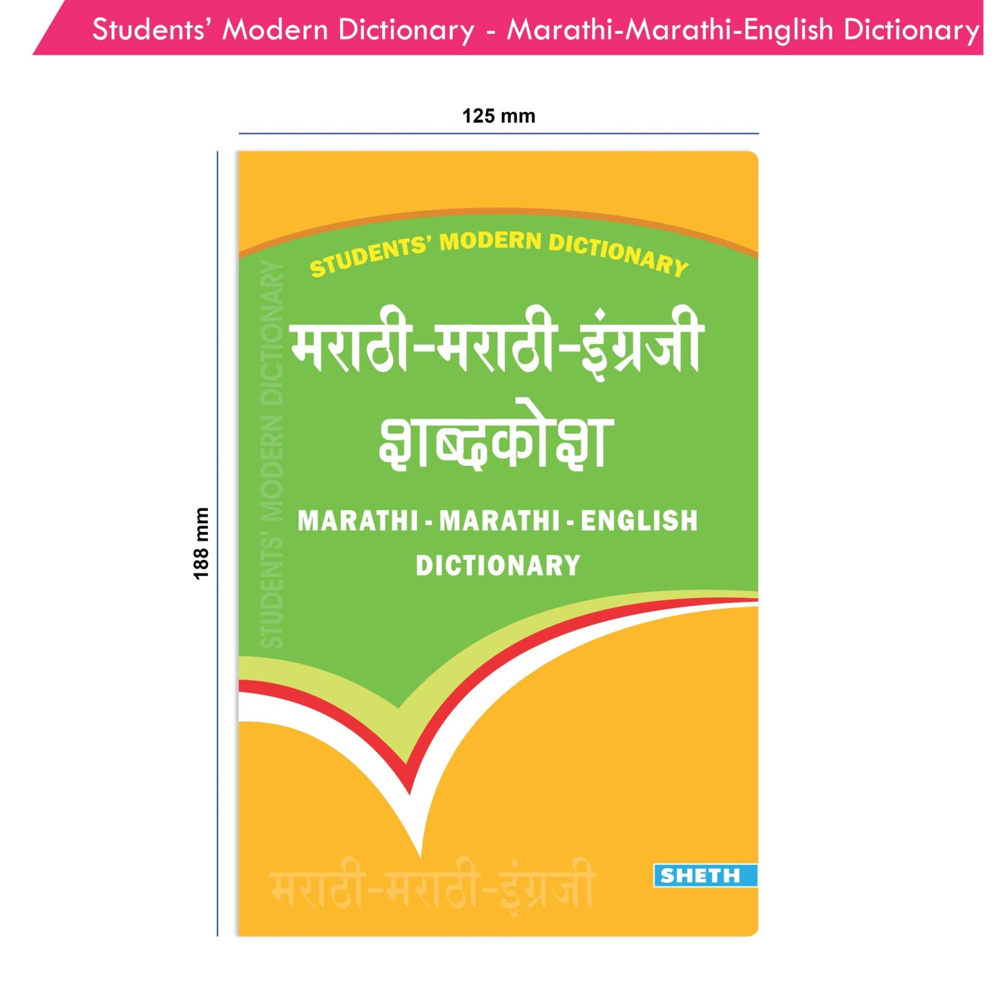 Students' Modern Dictionary - Marathi-Marathi-English Dictionary| Ages 9+ Year