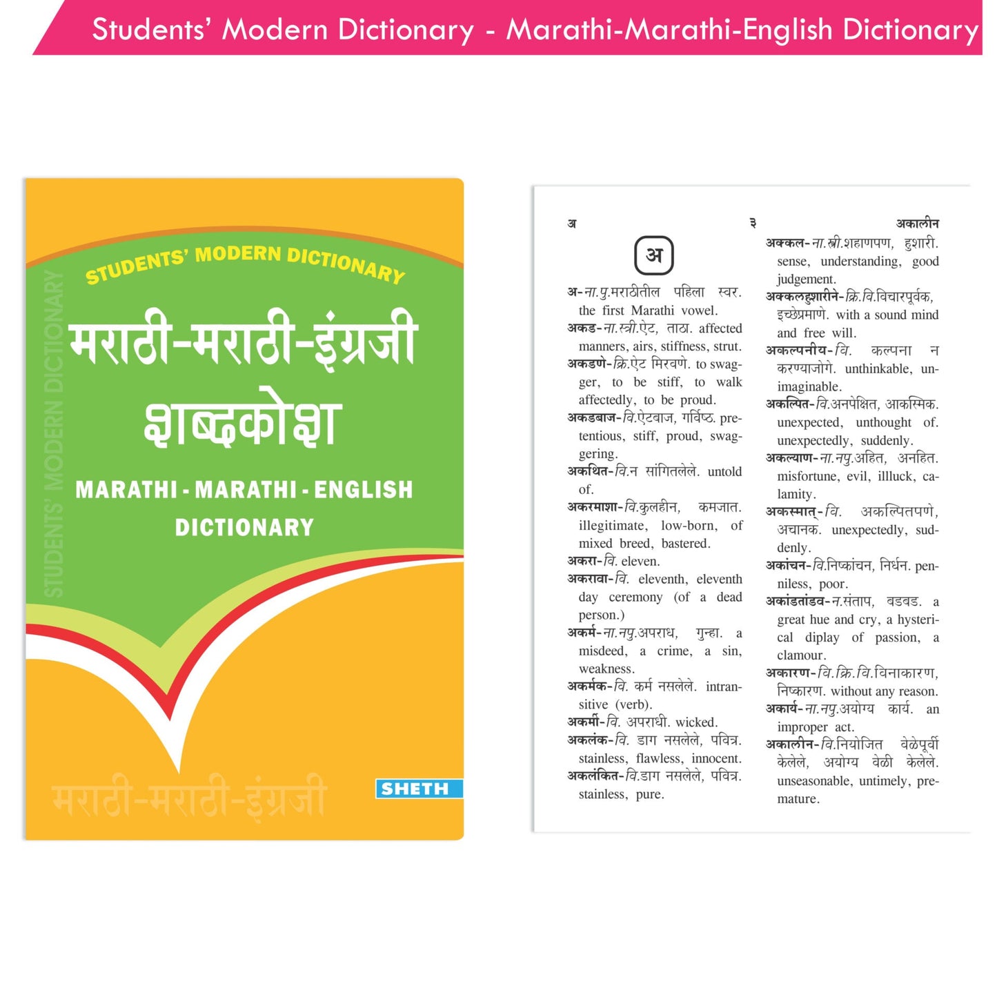 Students' Modern Dictionary - Marathi-Marathi-English Dictionary| Ages 9+ Year